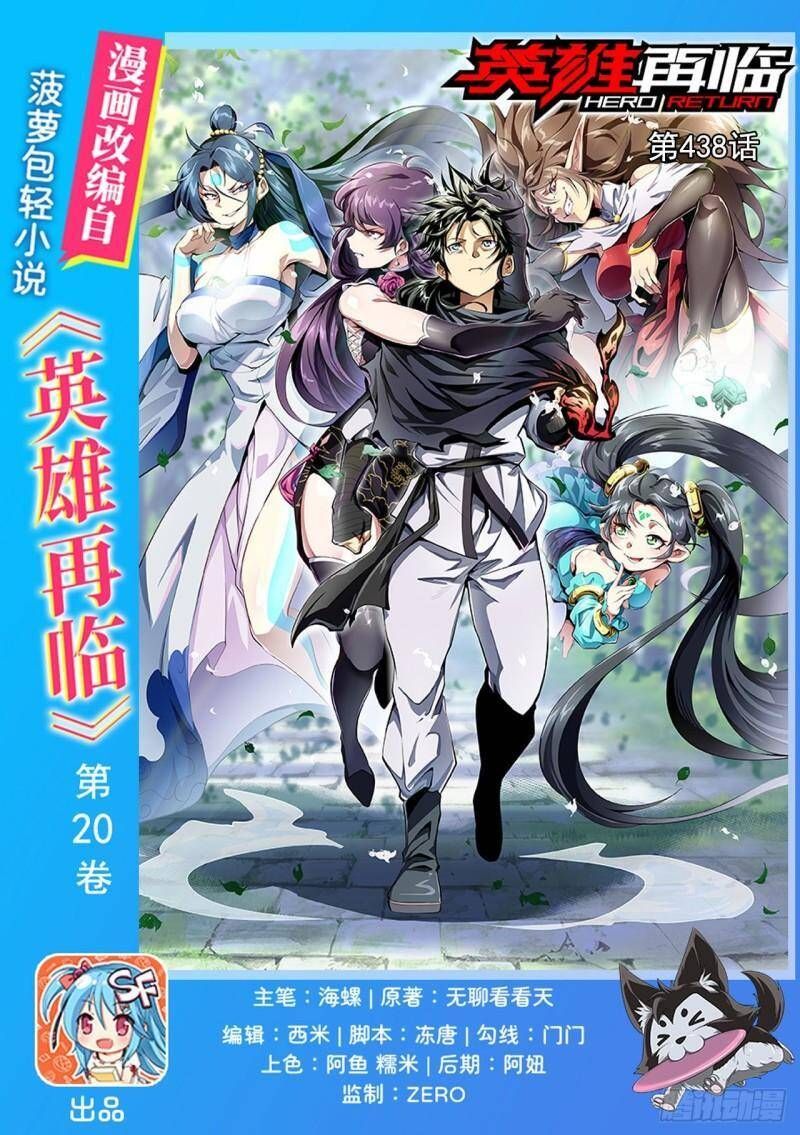 đọc truyện Anh Hùng ? Ta Không Làm Lâu Rồi Chương 438 ảnh 3 tại Thiên Thai Truyện