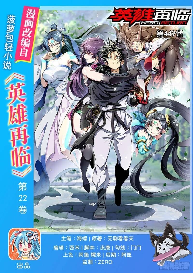 đọc truyện Anh Hùng ? Ta Không Làm Lâu Rồi Chương 449 ảnh 3 tại Thiên Thai Truyện