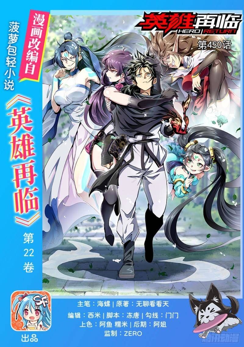 đọc truyện Anh Hùng ? Ta Không Làm Lâu Rồi Chương 450 ảnh 3 tại Thiên Thai Truyện