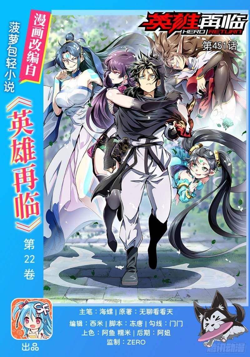 đọc truyện Anh Hùng ? Ta Không Làm Lâu Rồi Chương 451 ảnh 3 tại Thiên Thai Truyện