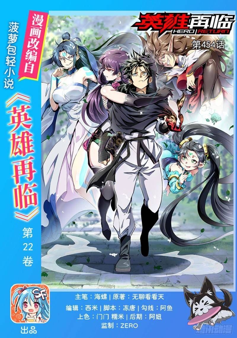 đọc truyện Anh Hùng ? Ta Không Làm Lâu Rồi Chương 454 ảnh 3 tại Thiên Thai Truyện