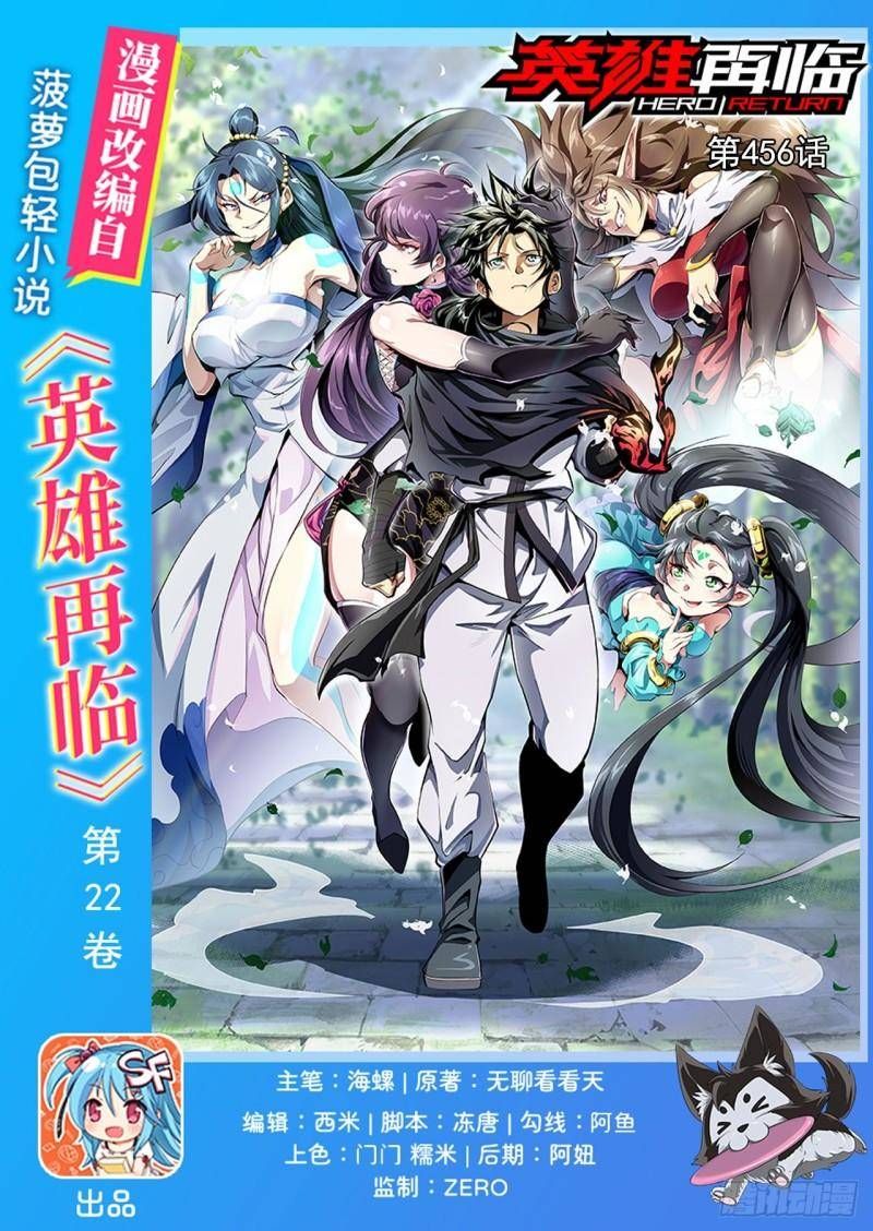 đọc truyện Anh Hùng ? Ta Không Làm Lâu Rồi Chương 456 ảnh 3 tại Thiên Thai Truyện