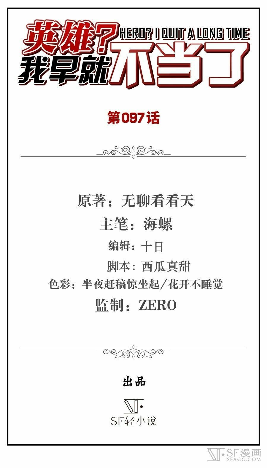 đọc truyện Anh Hùng ? Ta Không Làm Lâu Rồi Chương 97 ảnh 5 tại Thiên Thai Truyện