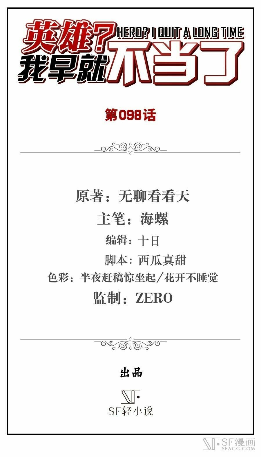 đọc truyện Anh Hùng ? Ta Không Làm Lâu Rồi Chương 98 ảnh 5 tại Thiên Thai Truyện