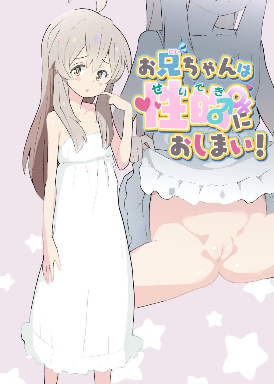 Anh Lớn Của Tôi Onii-chan Kết Thúc Rồi Oneshot page 2 - Giả Dược
