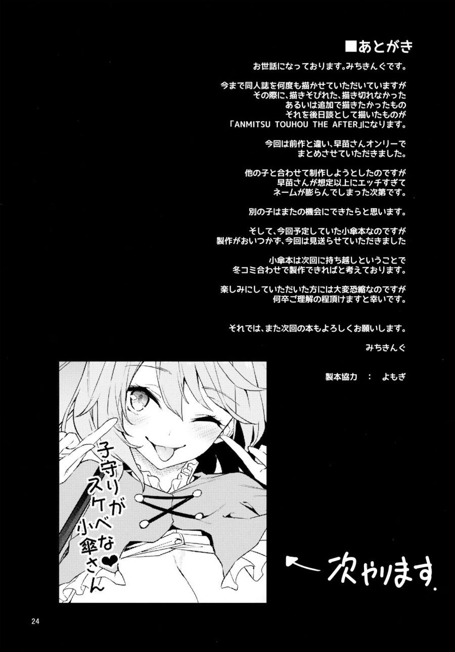 Anmitsu Touhou The After Vol.2 (touhou Project) Oneshot page 23 - Giả Dược