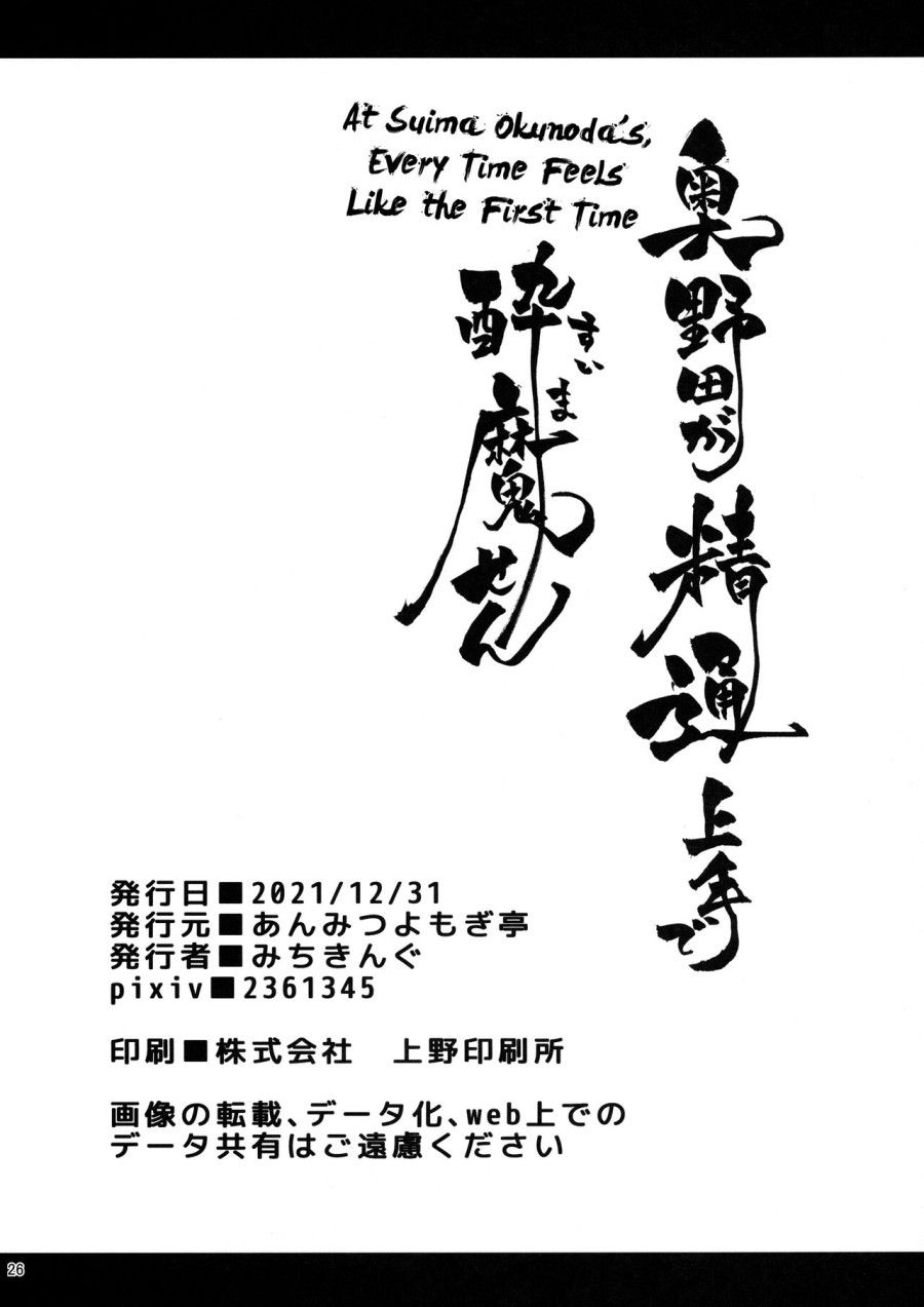 đọc truyện Anmitsu Yomogi Tei Okunoda Là Người Hiểu Biết Và Không Say Oneshot ảnh 25 tại Thiên Thai Truyện