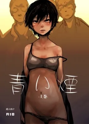 Aoi Kemuri