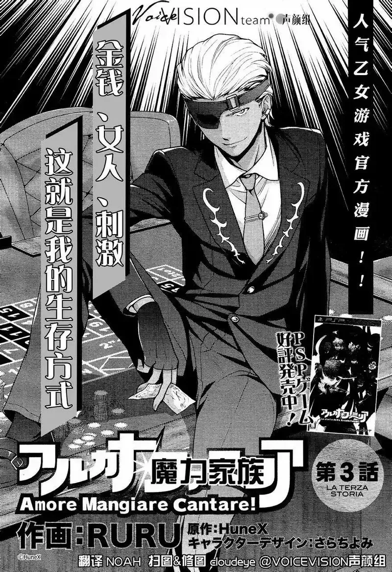 đọc truyện Arcana Famiglia Chương 3 ảnh 3 tại Giả Dược