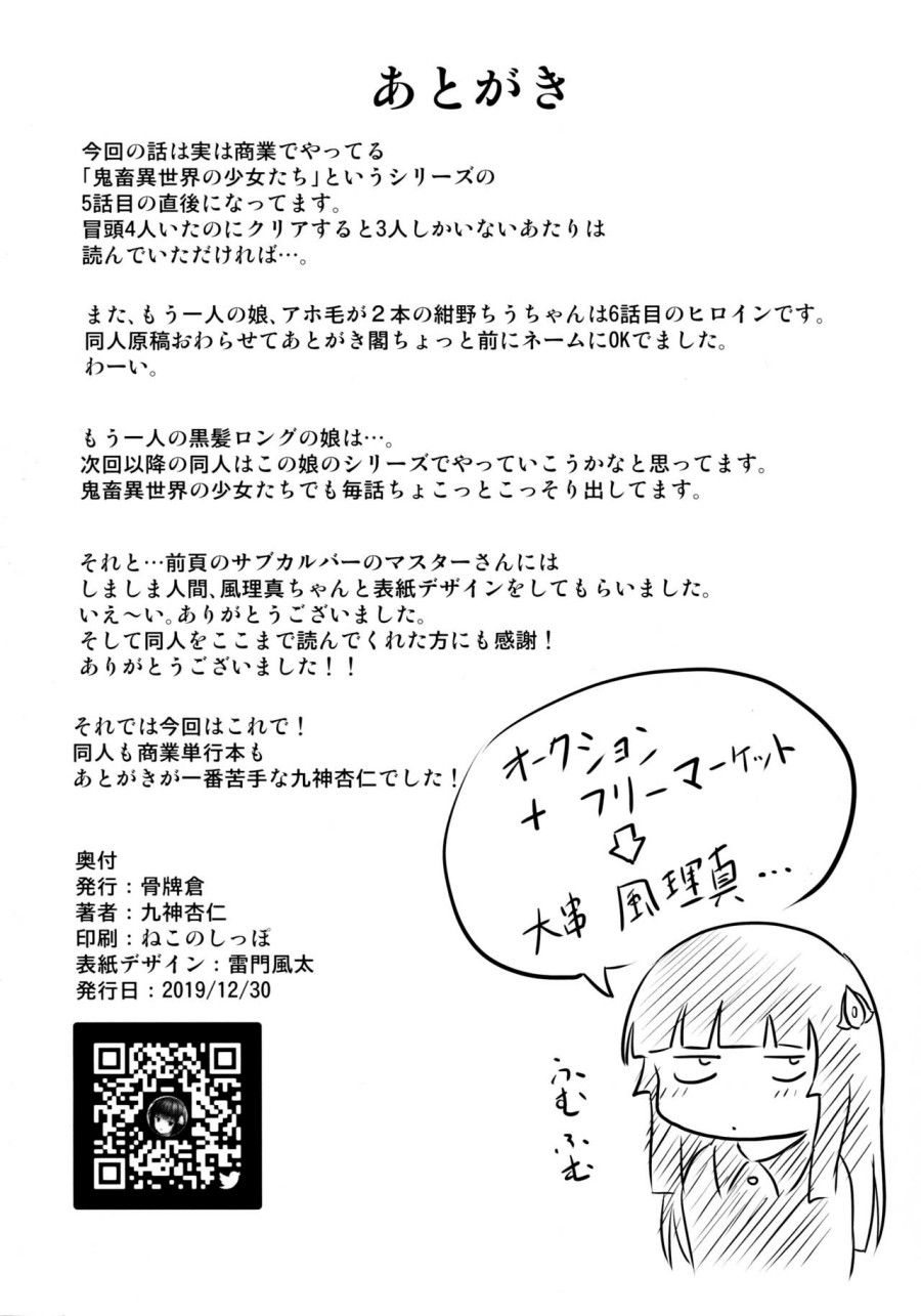 Arcanums 34 Furima-chan Papa Ni Hajimete O Otosareru Oneshot page 31 - Giả Dược