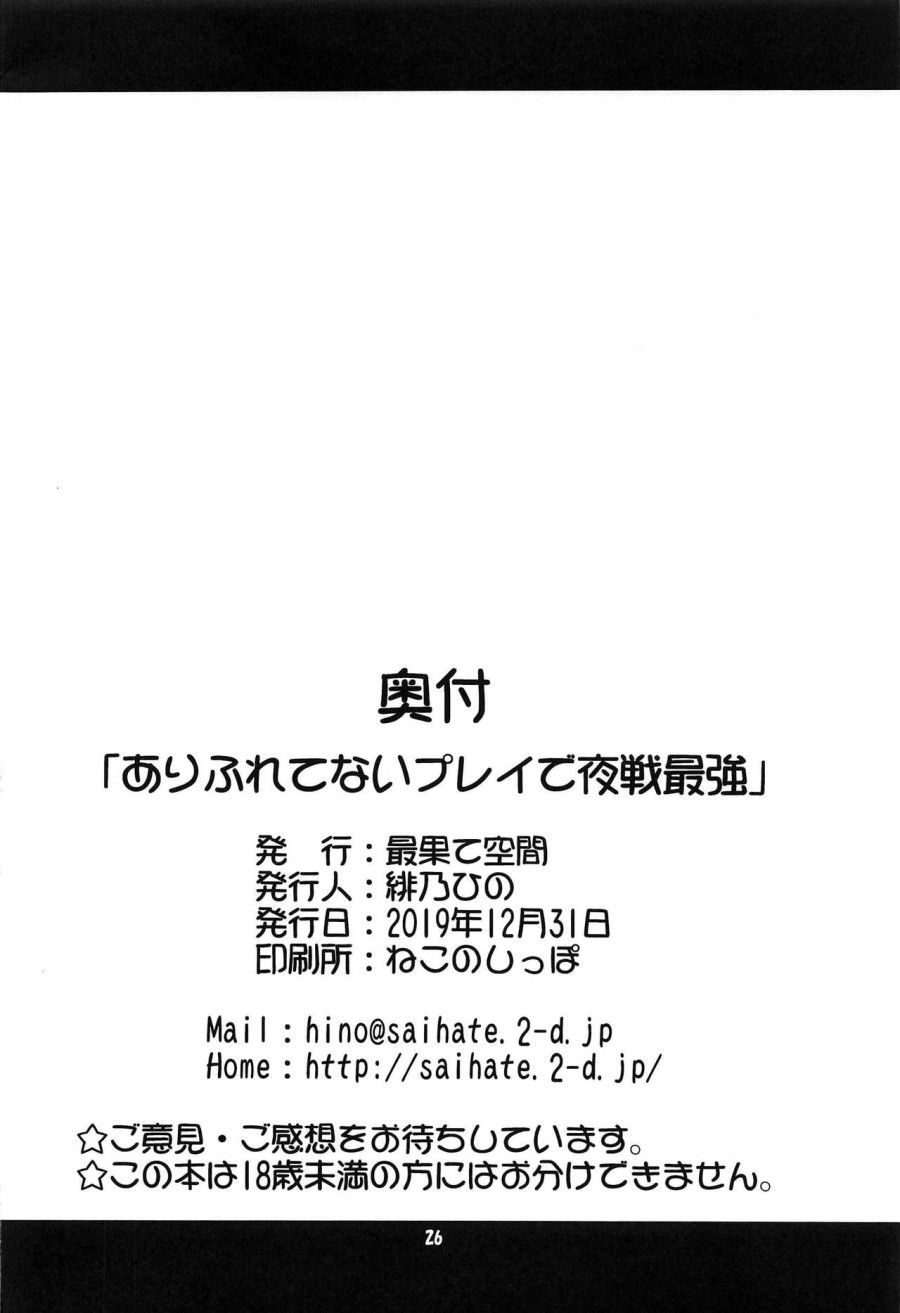 Arifuretenai Play De Yasen Saikyou Oneshot page 28 - Giả Dược