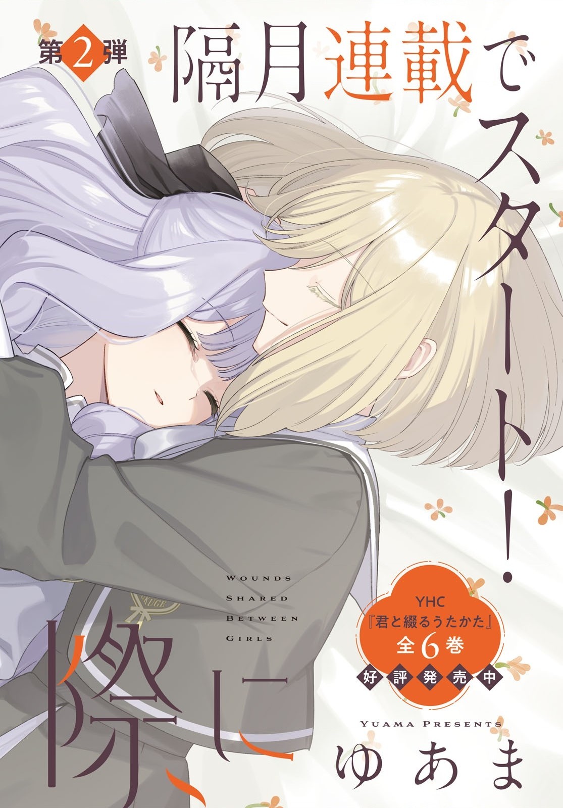 đọc truyện As The Wavering Love Falls Chương 1 ảnh 3 tại Thiên Thai Truyện