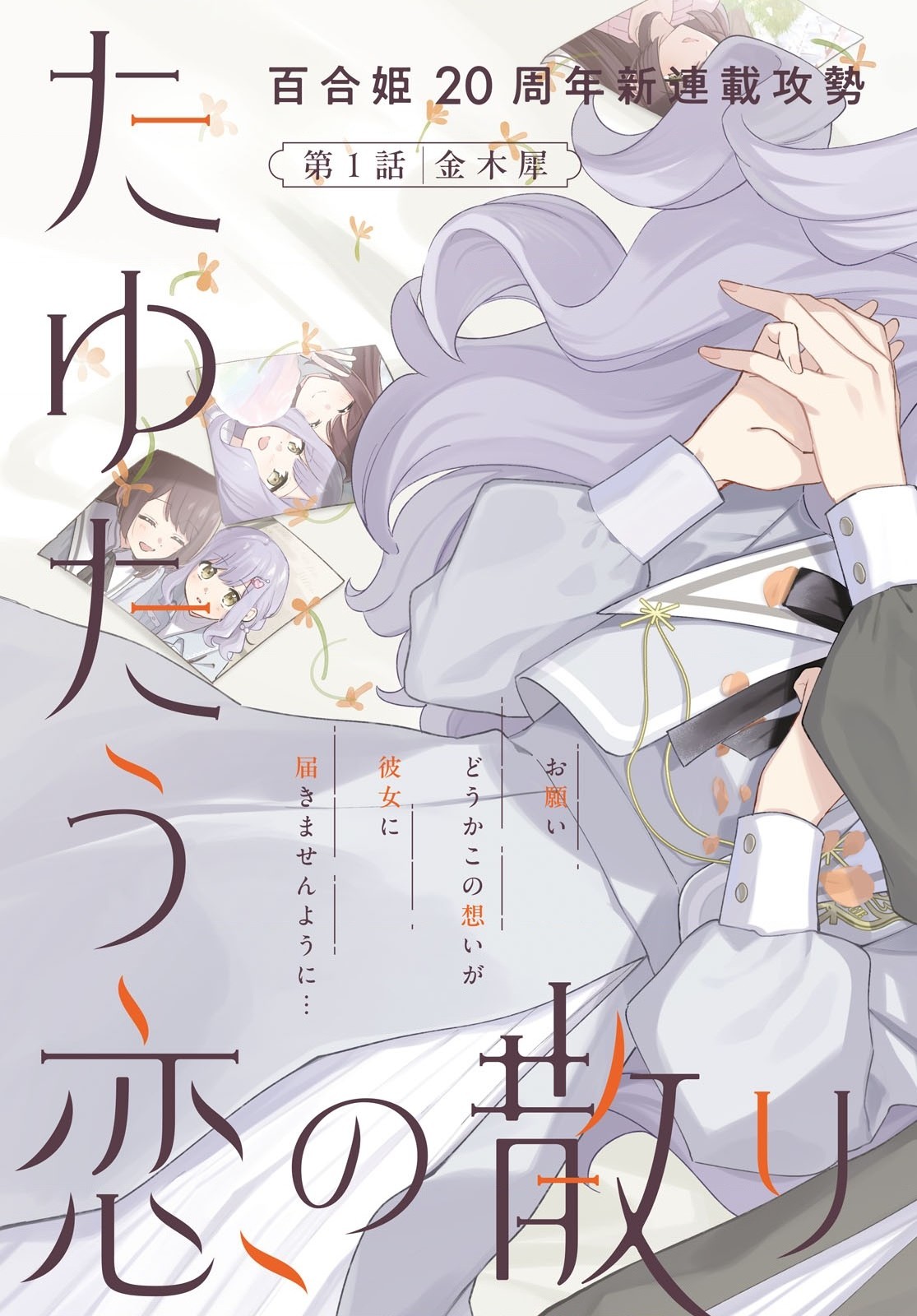 đọc truyện As The Wavering Love Falls Chương 1 ảnh 4 tại Thiên Thai Truyện