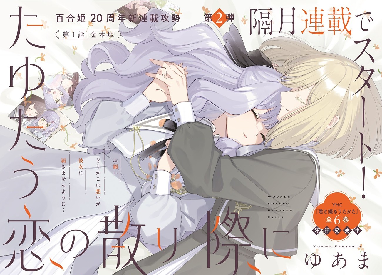 đọc truyện As The Wavering Love Falls Chương 1 ảnh 5 tại Thiên Thai Truyện