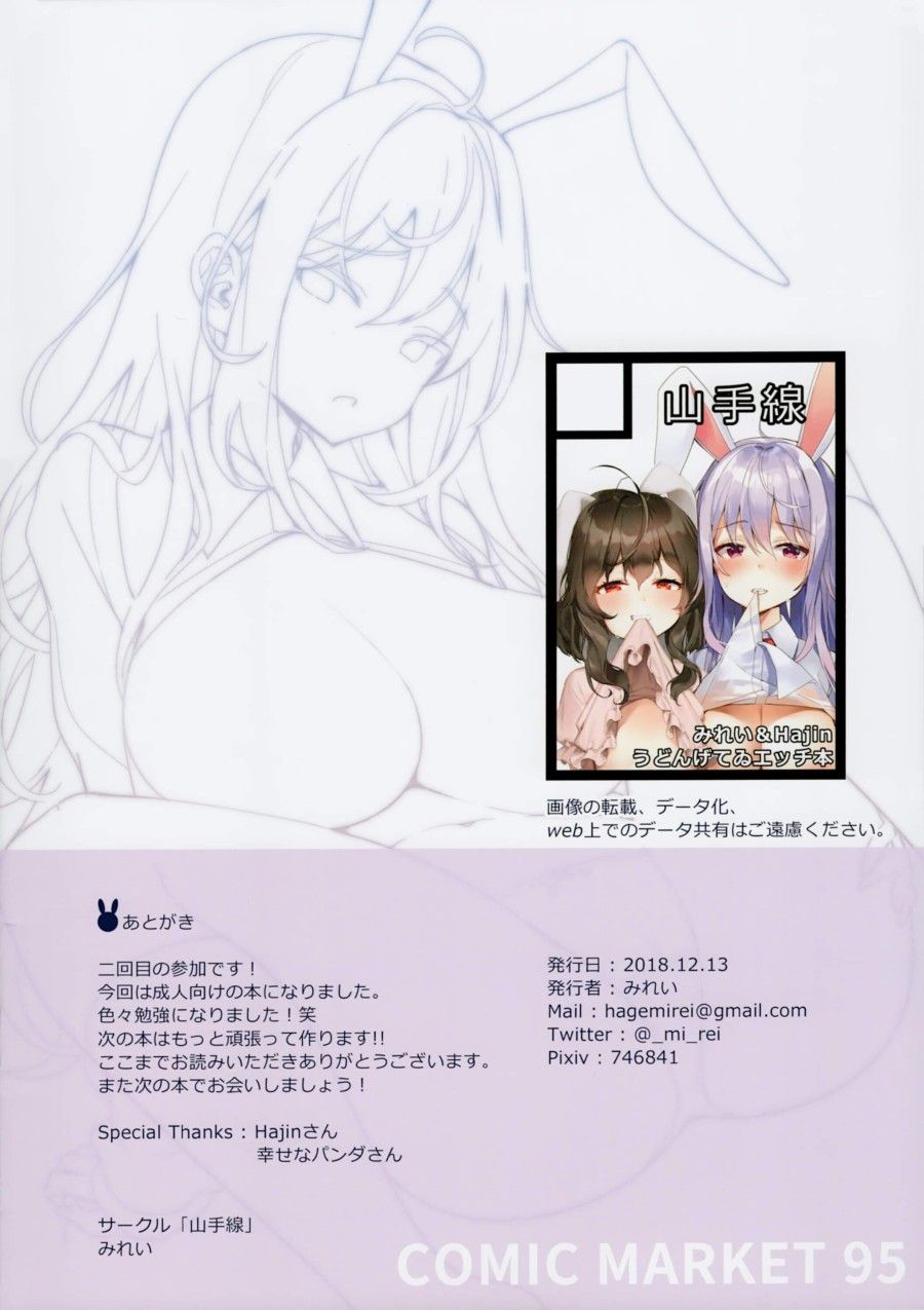 As You Are Asleep (touhou Project) Oneshot page 14 - Giả Dược