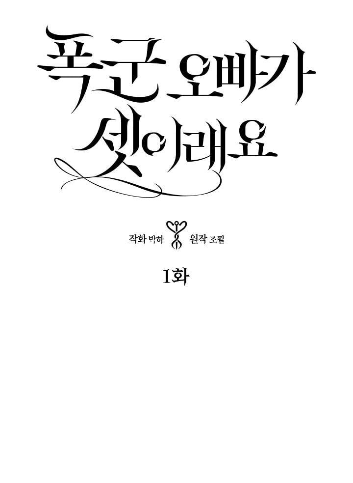 đọc truyện Ba Người Anh Trai Của Tôi Là Bạo Quân Chương 1 ảnh 3 tại Thiên Thai Truyện