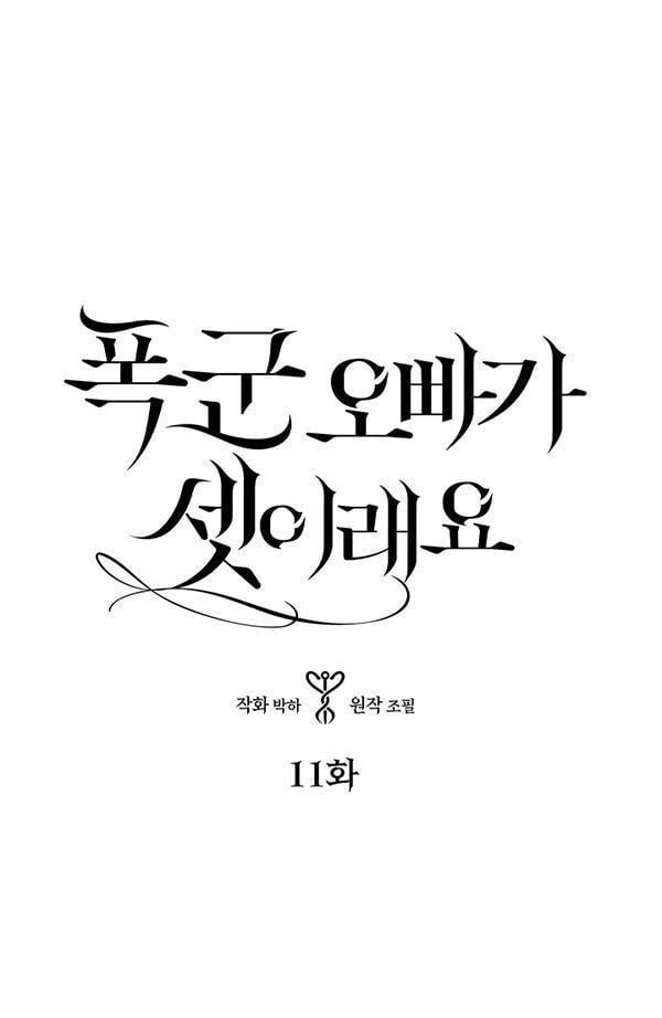 đọc truyện Ba Người Anh Trai Của Tôi Là Bạo Quân Chương 11 ảnh 5 tại Thiên Thai Truyện