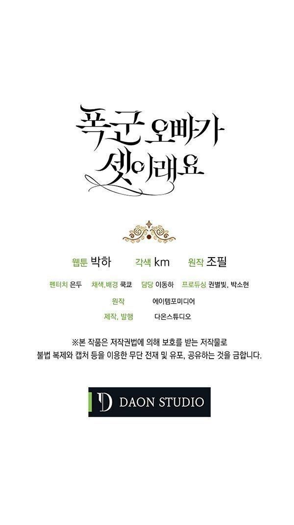 đọc truyện Ba Người Anh Trai Của Tôi Là Bạo Quân Chương 11 ảnh 77 tại Thiên Thai Truyện