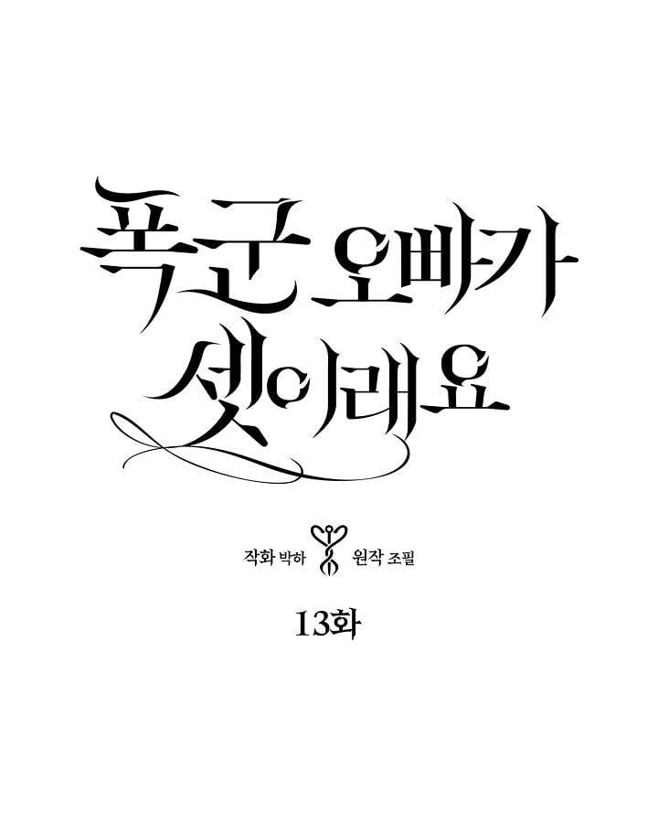 đọc truyện Ba Người Anh Trai Của Tôi Là Bạo Quân Chương 13 ảnh 3 tại Thiên Thai Truyện