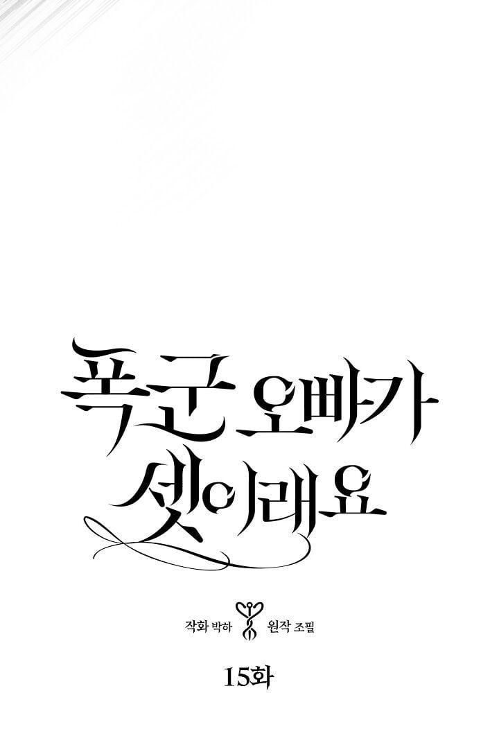 đọc truyện Ba Người Anh Trai Của Tôi Là Bạo Quân Chương 15 ảnh 5 tại Thiên Thai Truyện