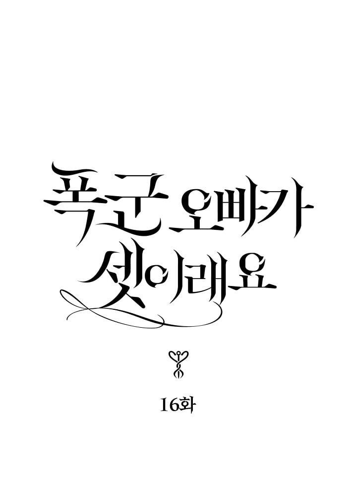 đọc truyện Ba Người Anh Trai Của Tôi Là Bạo Quân Chương 16 ảnh 3 tại Thiên Thai Truyện