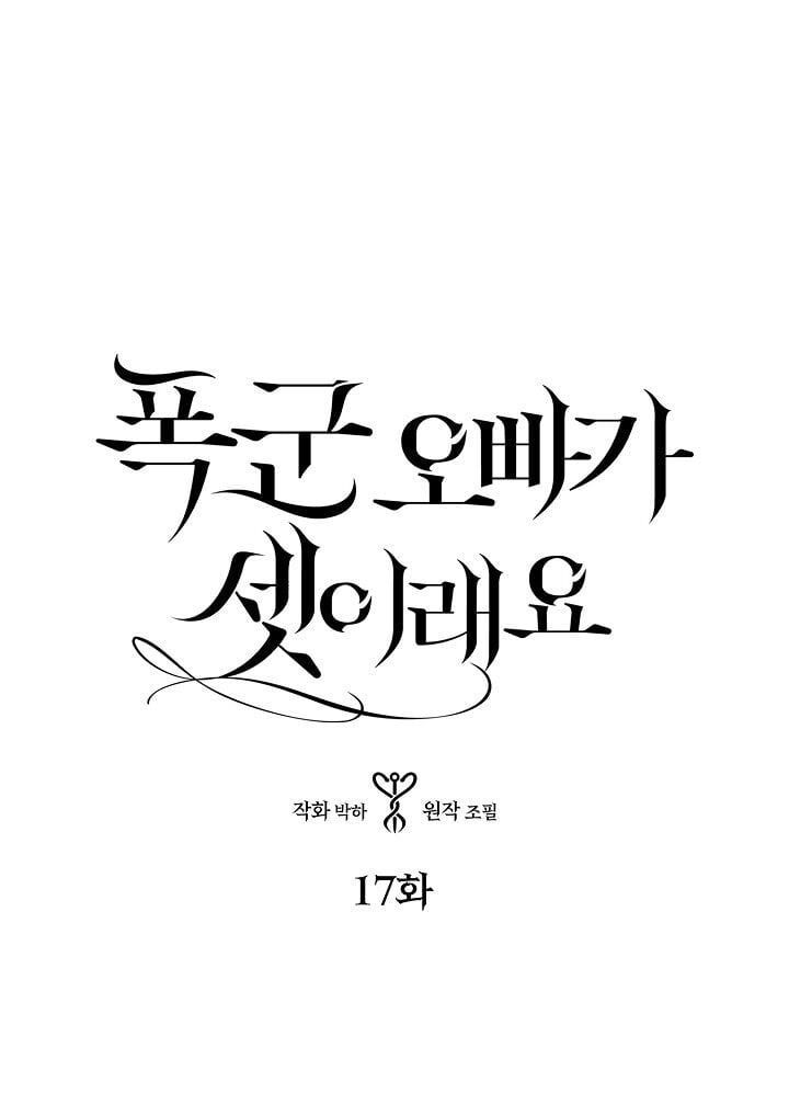 đọc truyện Ba Người Anh Trai Của Tôi Là Bạo Quân Chương 17 ảnh 5 tại Thiên Thai Truyện