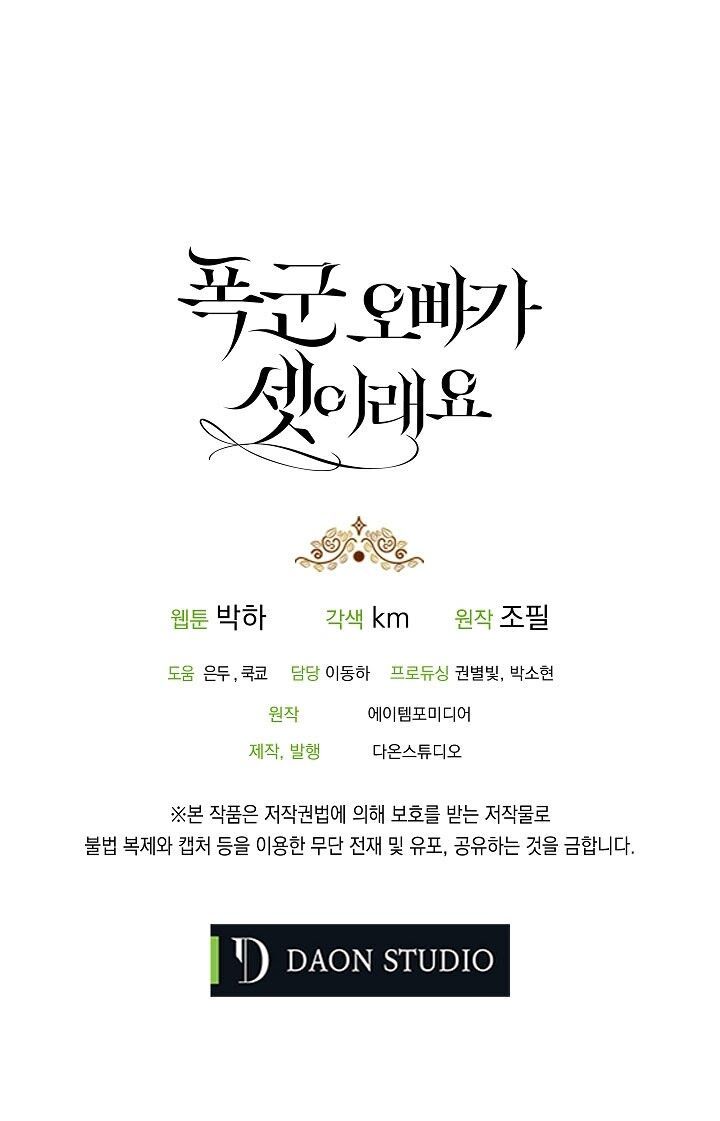 đọc truyện Ba Người Anh Trai Của Tôi Là Bạo Quân Chương 2 ảnh 63 tại Thiên Thai Truyện