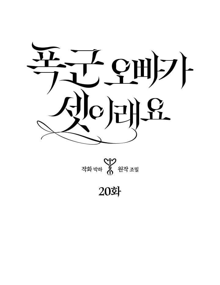 đọc truyện Ba Người Anh Trai Của Tôi Là Bạo Quân Chương 20 ảnh 3 tại Thiên Thai Truyện