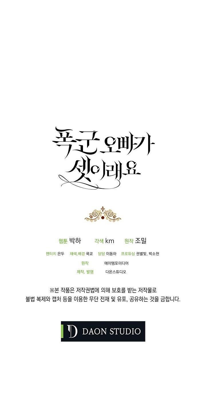 đọc truyện Ba Người Anh Trai Của Tôi Là Bạo Quân Chương 20 ảnh 70 tại Thiên Thai Truyện