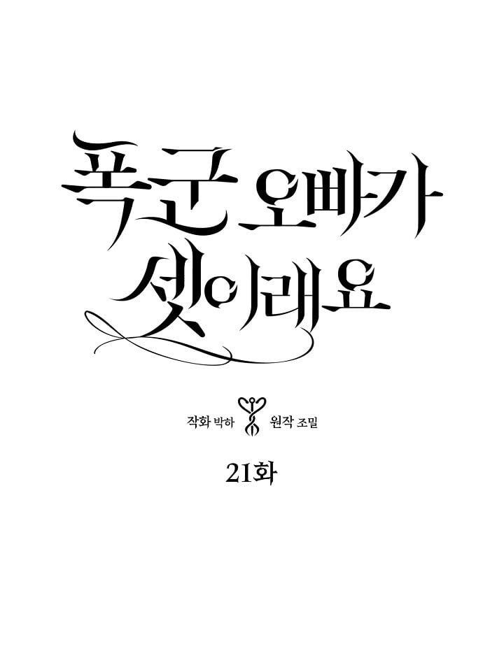 đọc truyện Ba Người Anh Trai Của Tôi Là Bạo Quân Chương 21 ảnh 3 tại Thiên Thai Truyện