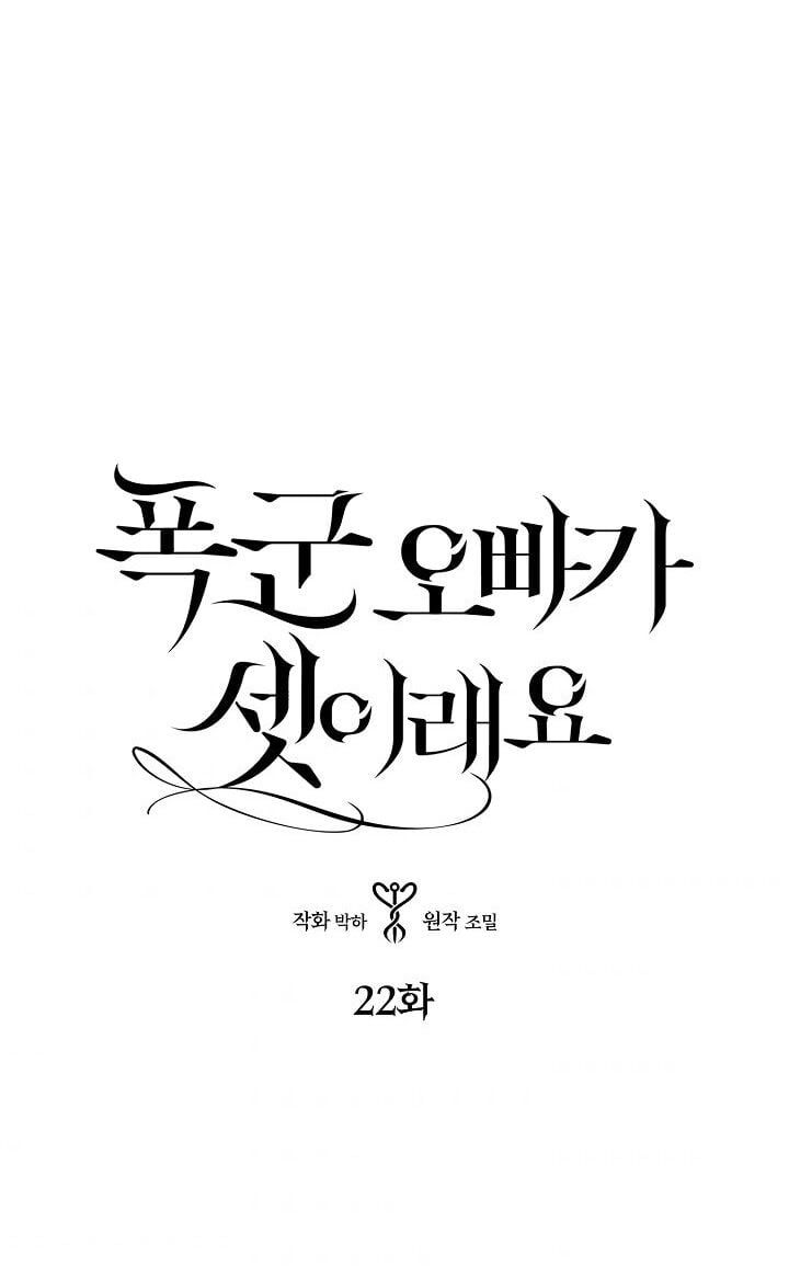 đọc truyện Ba Người Anh Trai Của Tôi Là Bạo Quân Chương 22 ảnh 5 tại Thiên Thai Truyện