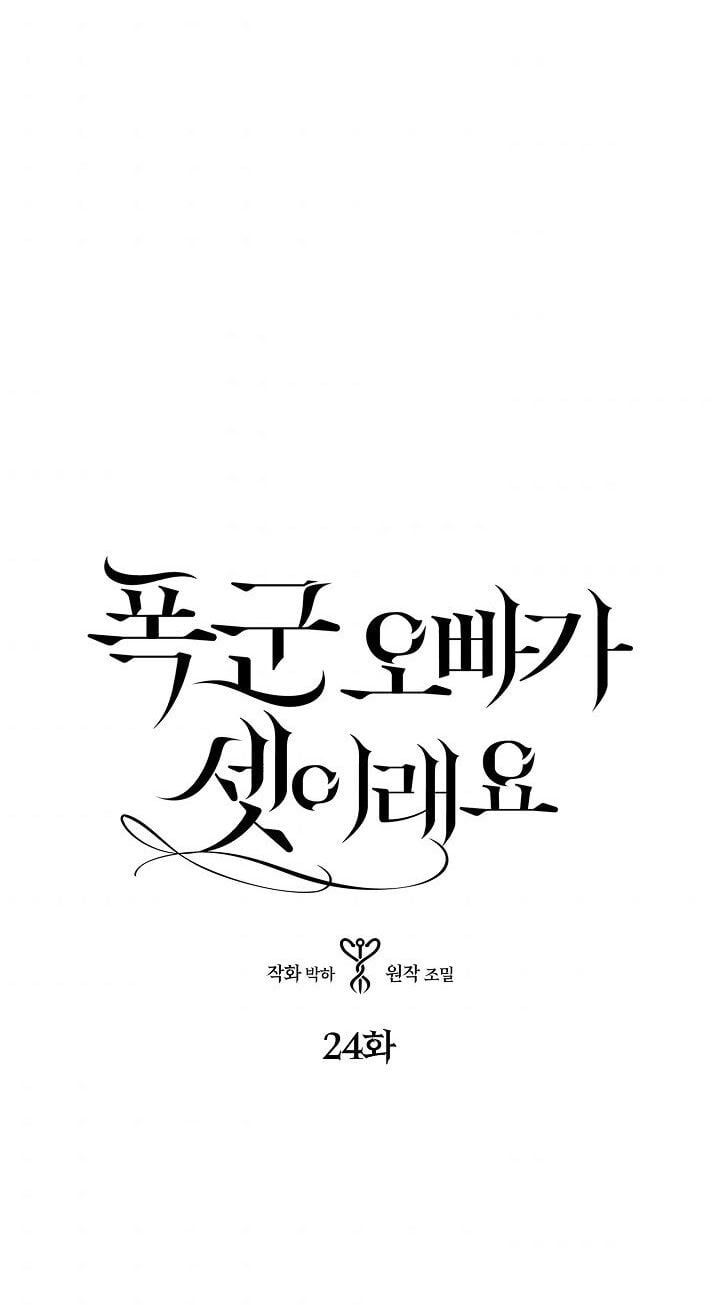 đọc truyện Ba Người Anh Trai Của Tôi Là Bạo Quân Chương 24 ảnh 7 tại Thiên Thai Truyện