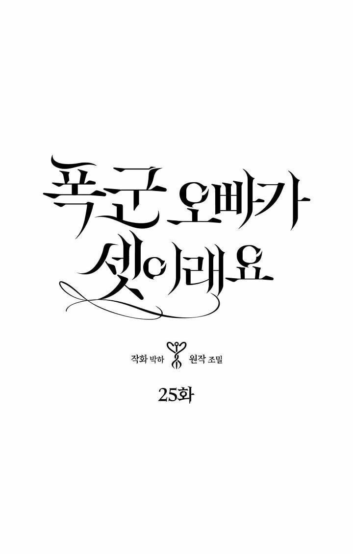đọc truyện Ba Người Anh Trai Của Tôi Là Bạo Quân Chương 25 ảnh 7 tại Thiên Thai Truyện