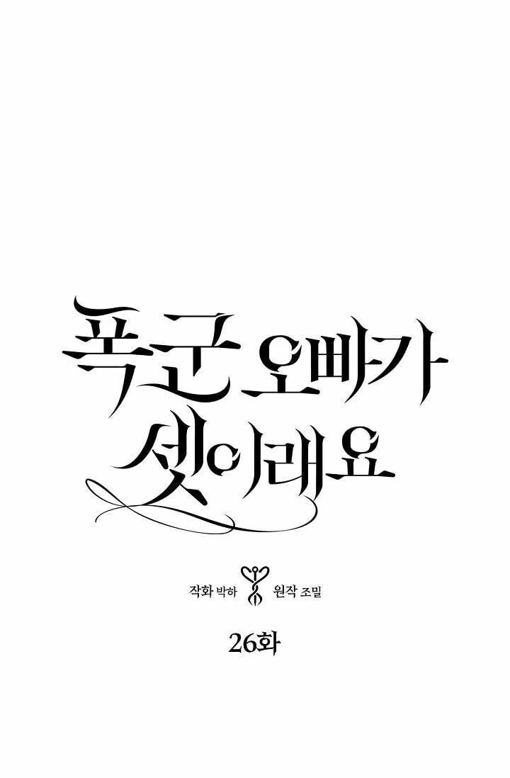 đọc truyện Ba Người Anh Trai Của Tôi Là Bạo Quân Chương 26 ảnh 5 tại Thiên Thai Truyện