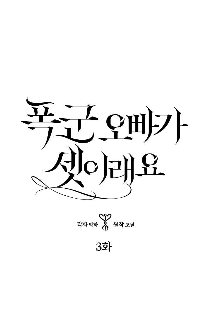 đọc truyện Ba Người Anh Trai Của Tôi Là Bạo Quân Chương 3 ảnh 3 tại Thiên Thai Truyện