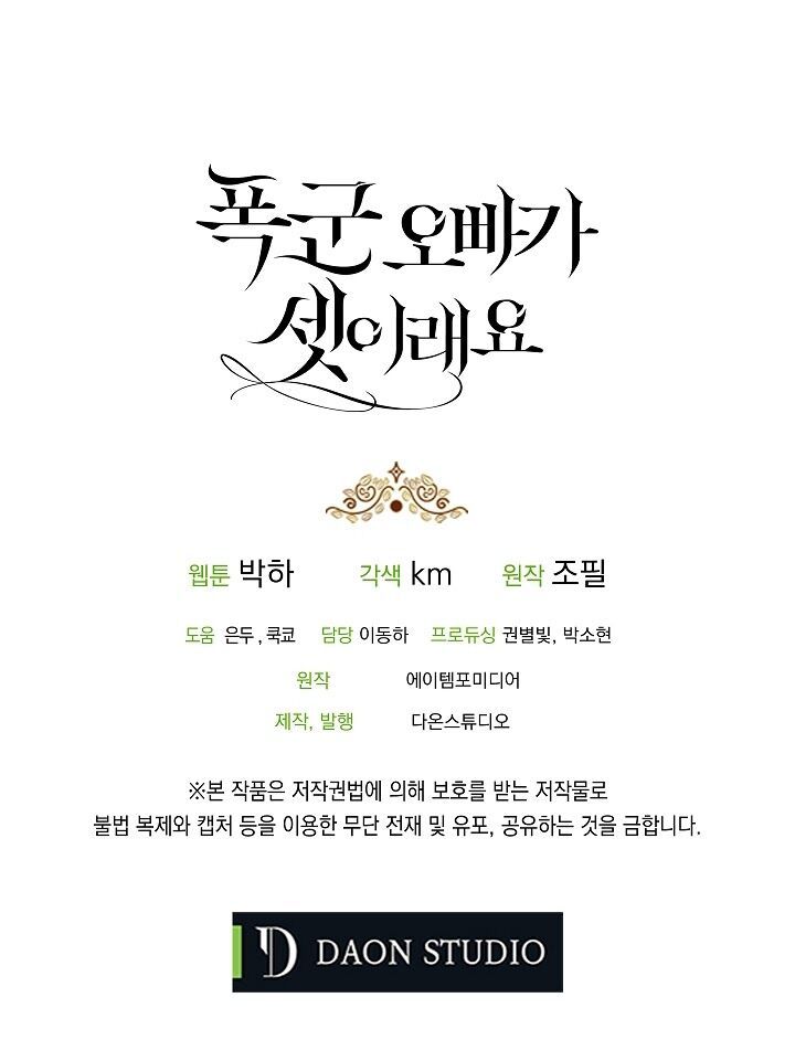 đọc truyện Ba Người Anh Trai Của Tôi Là Bạo Quân Chương 3 ảnh 62 tại Thiên Thai Truyện