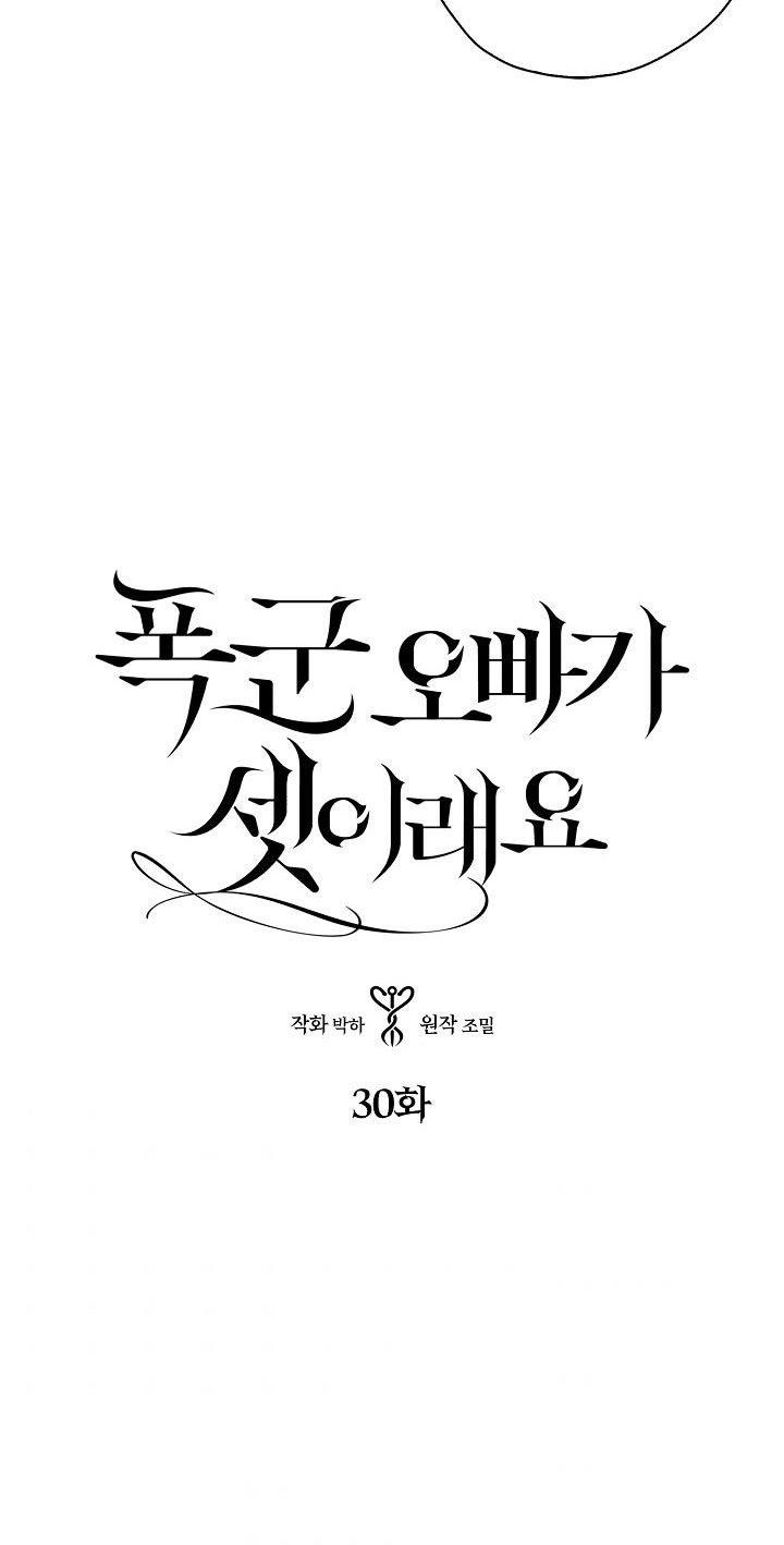 đọc truyện Ba Người Anh Trai Của Tôi Là Bạo Quân Chương 30 ảnh 7 tại Thiên Thai Truyện