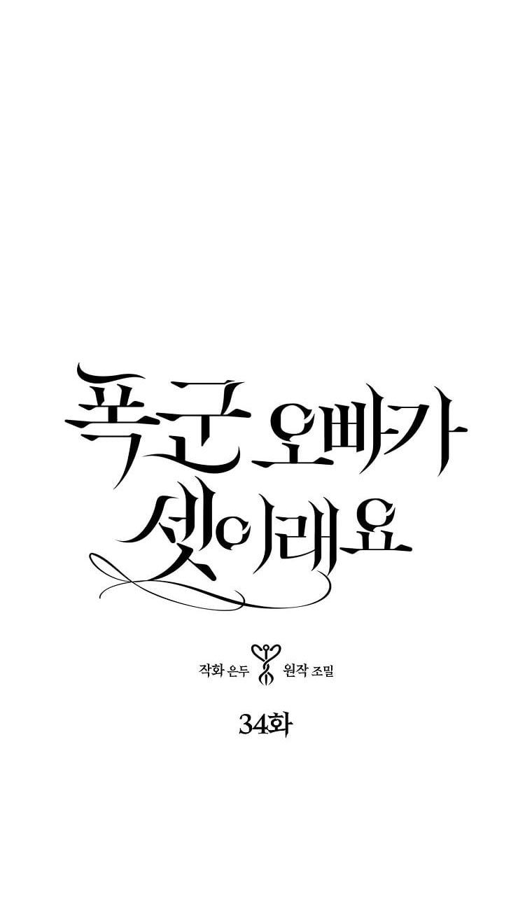 đọc truyện Ba Người Anh Trai Của Tôi Là Bạo Quân Chương 34.1 ảnh 13 tại Thiên Thai Truyện