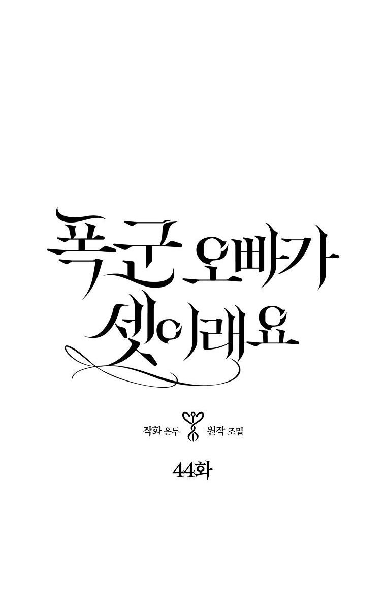 đọc truyện Ba Người Anh Trai Của Tôi Là Bạo Quân Chương 44.1 ảnh 4 tại Thiên Thai Truyện