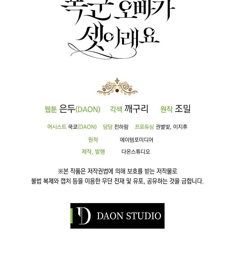 đọc truyện Ba Người Anh Trai Của Tôi Là Bạo Quân Chương 49.5 ảnh 20 tại Thiên Thai Truyện