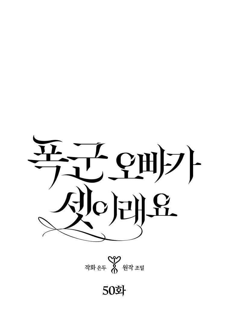 đọc truyện Ba Người Anh Trai Của Tôi Là Bạo Quân Chương 50 ảnh 3 tại Thiên Thai Truyện