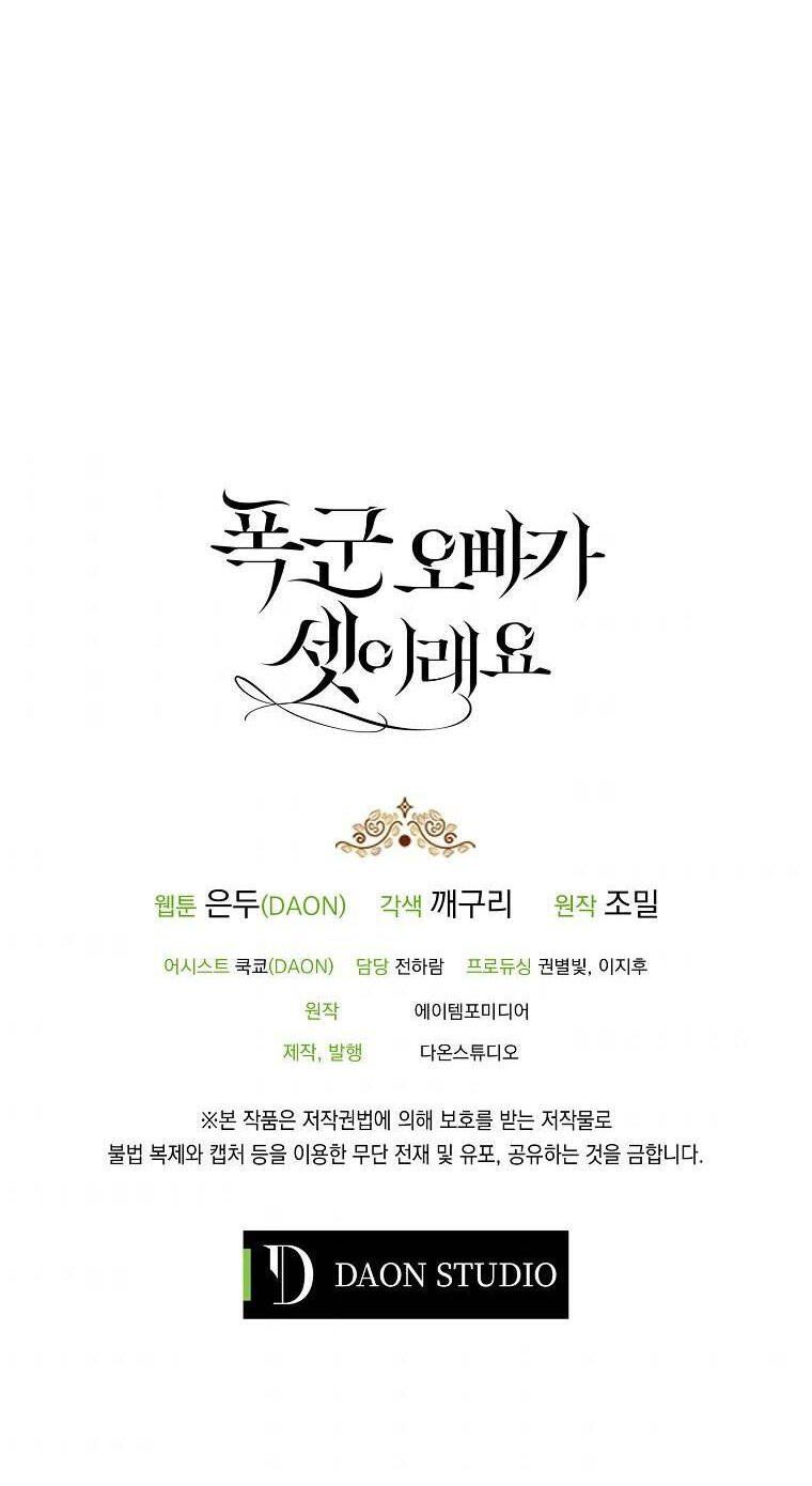 đọc truyện Ba Người Anh Trai Của Tôi Là Bạo Quân Chương 51.5 ảnh 16 tại Thiên Thai Truyện