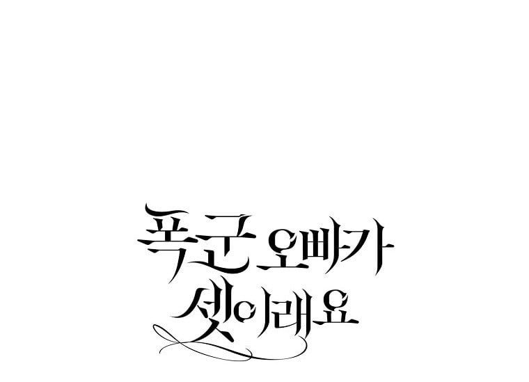 đọc truyện Ba Người Anh Trai Của Tôi Là Bạo Quân Chương 61.5 ảnh 11 tại Thiên Thai Truyện