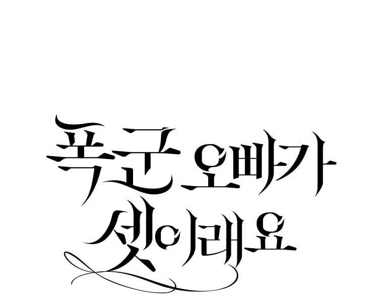 đọc truyện Ba Người Anh Trai Của Tôi Là Bạo Quân Chương 61 ảnh 4 tại Thiên Thai Truyện