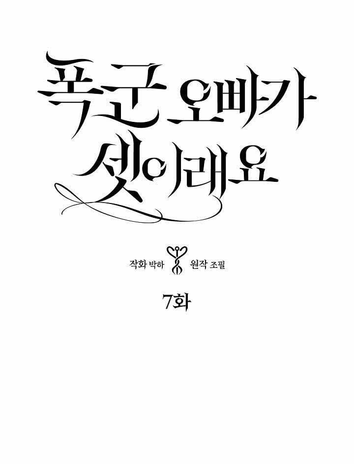 đọc truyện Ba Người Anh Trai Của Tôi Là Bạo Quân Chương 7 ảnh 3 tại Thiên Thai Truyện