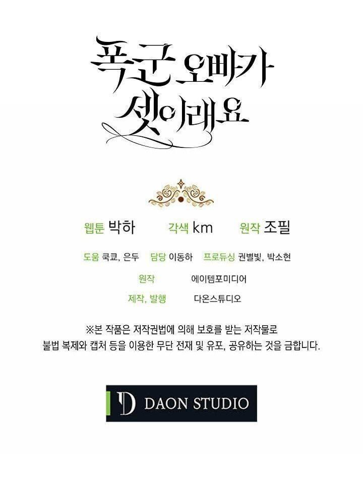 đọc truyện Ba Người Anh Trai Của Tôi Là Bạo Quân Chương 7 ảnh 57 tại Thiên Thai Truyện