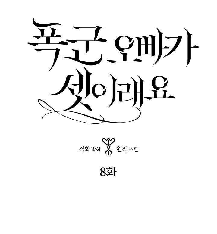 đọc truyện Ba Người Anh Trai Của Tôi Là Bạo Quân Chương 8 ảnh 3 tại Thiên Thai Truyện