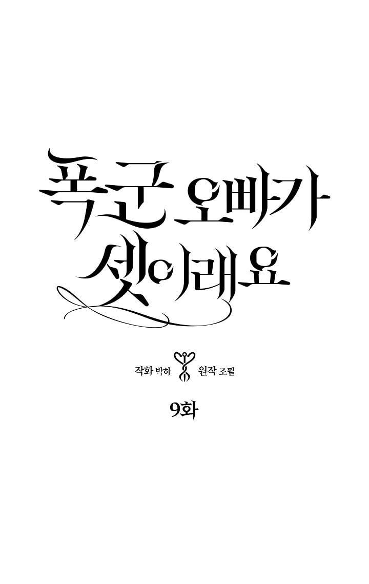 đọc truyện Ba Người Anh Trai Của Tôi Là Bạo Quân Chương 9 ảnh 3 tại Thiên Thai Truyện