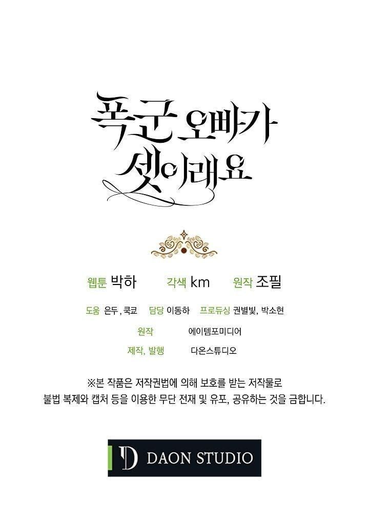 đọc truyện Ba Người Anh Trai Của Tôi Là Bạo Quân Chương 9 ảnh 77 tại Thiên Thai Truyện