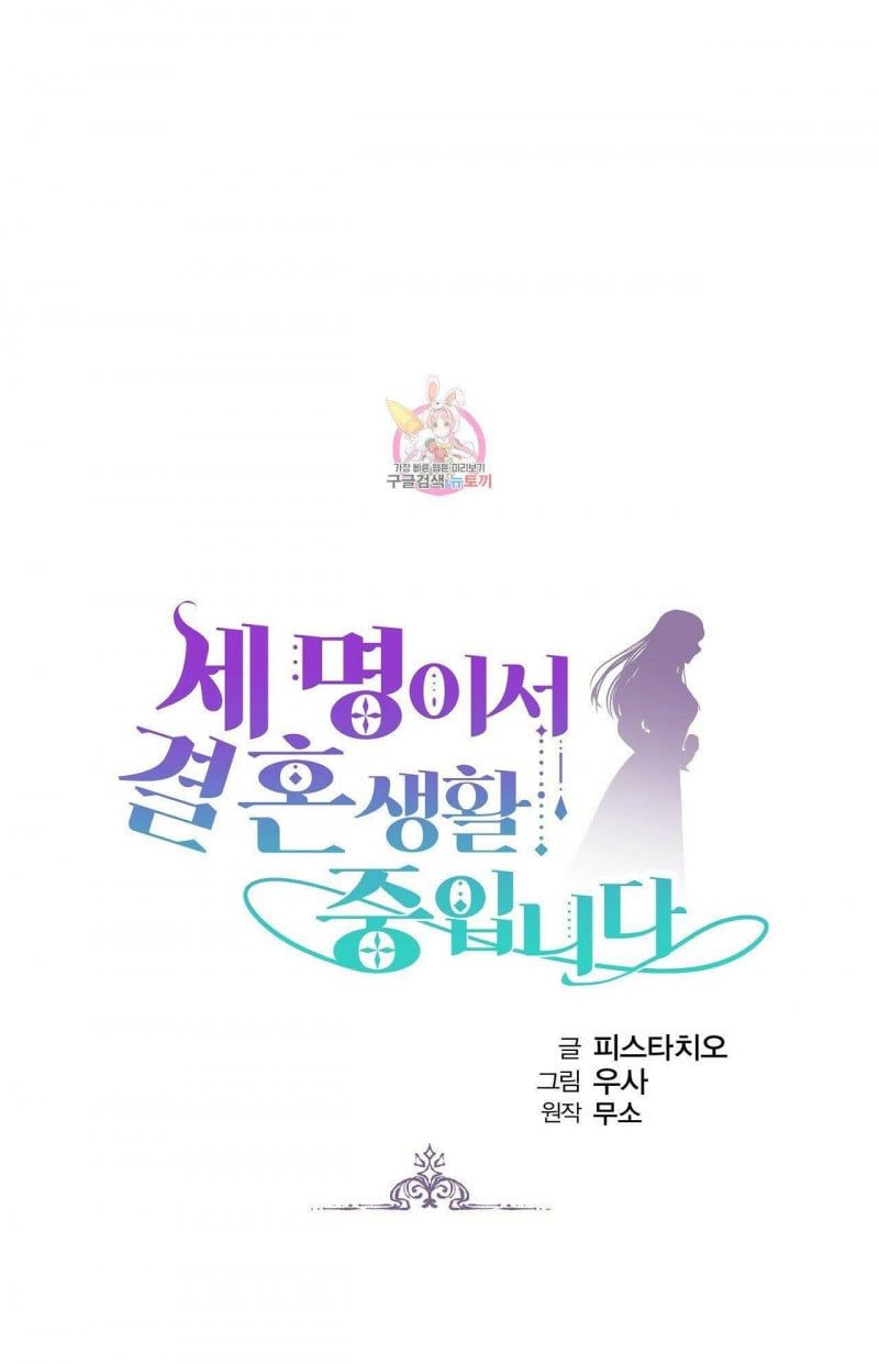 đọc truyện Ba Người Chúng Ta Đã Kết Hôn Chương 46 ảnh 3 tại Thiên Thai Truyện